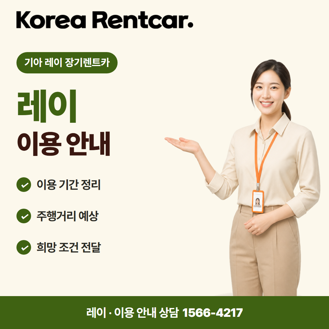 기아 레이 장기렌트카 차량 선택 카드뉴스 1